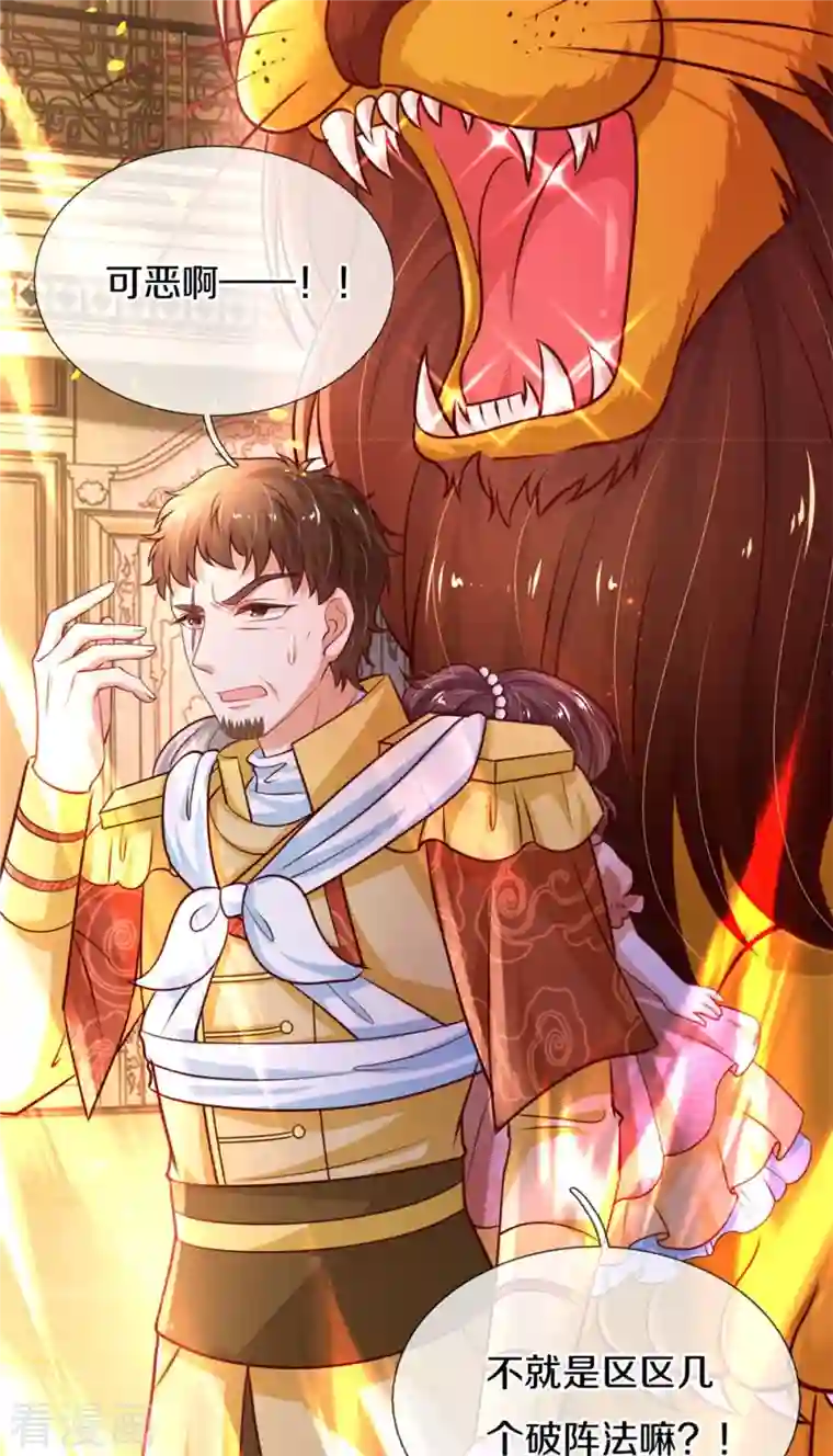 某天成为王的女儿第381话 小败类