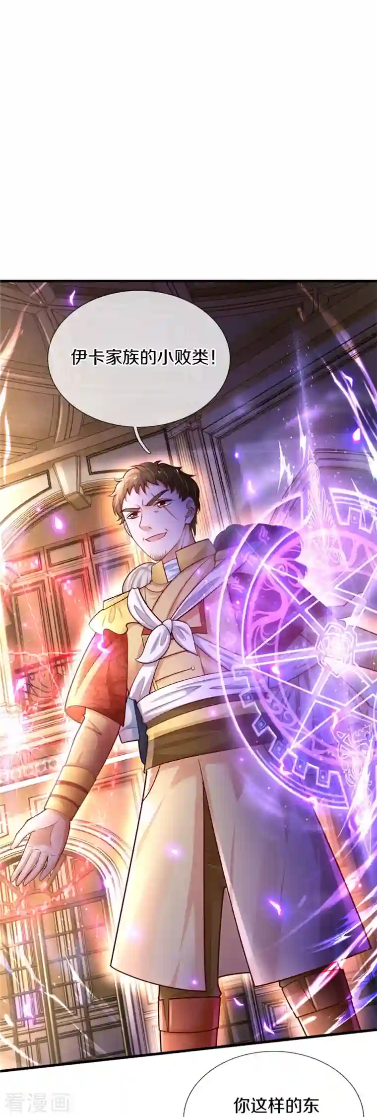 某天成为王的女儿第381话 小败类