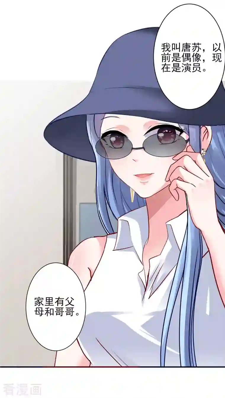 我被总裁黑上了！第378话