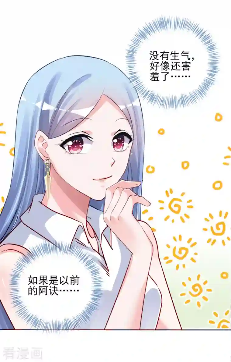 我被总裁黑上了！第378话