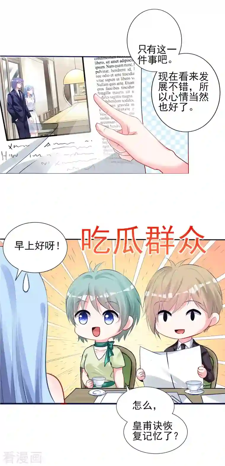 我被总裁黑上了！第378话