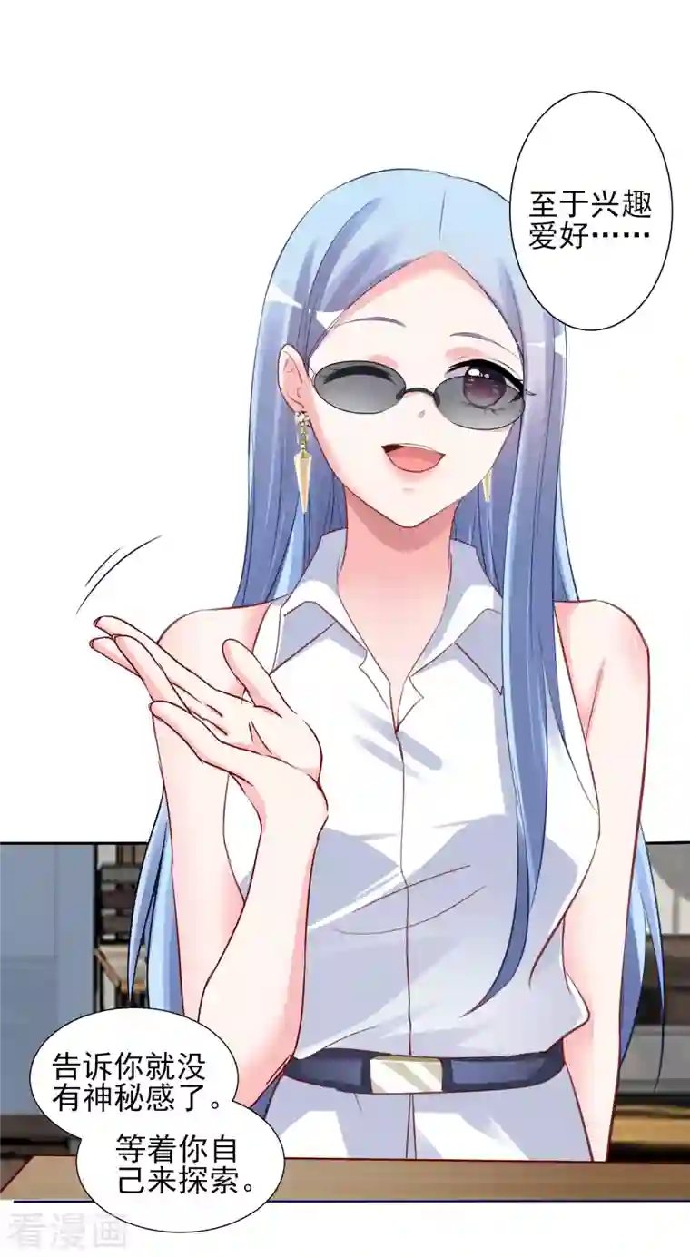 我被总裁黑上了！第378话