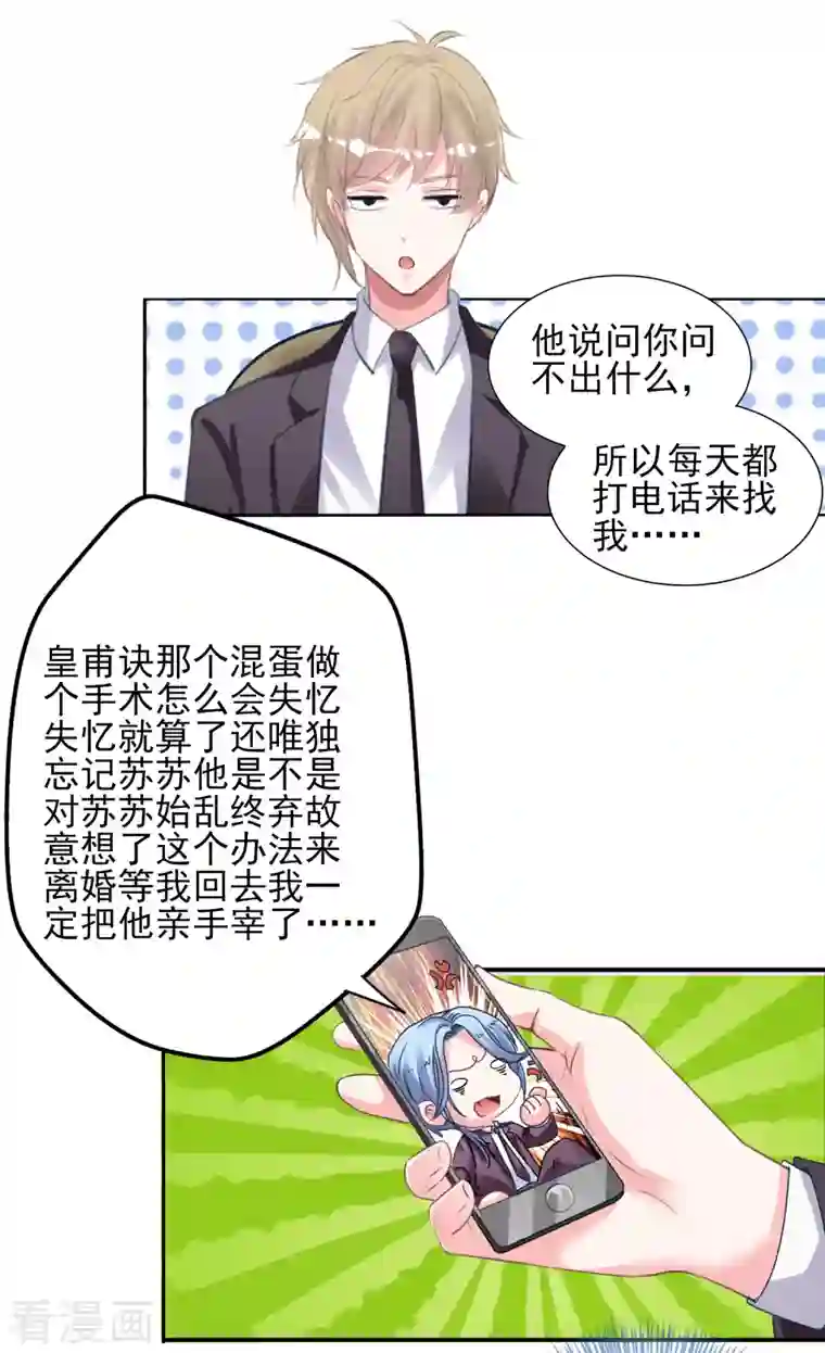 我被总裁黑上了！第378话