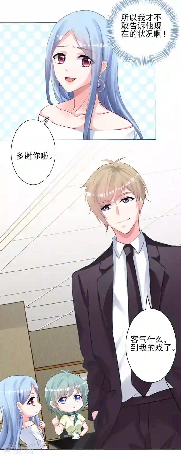 我被总裁黑上了！第378话