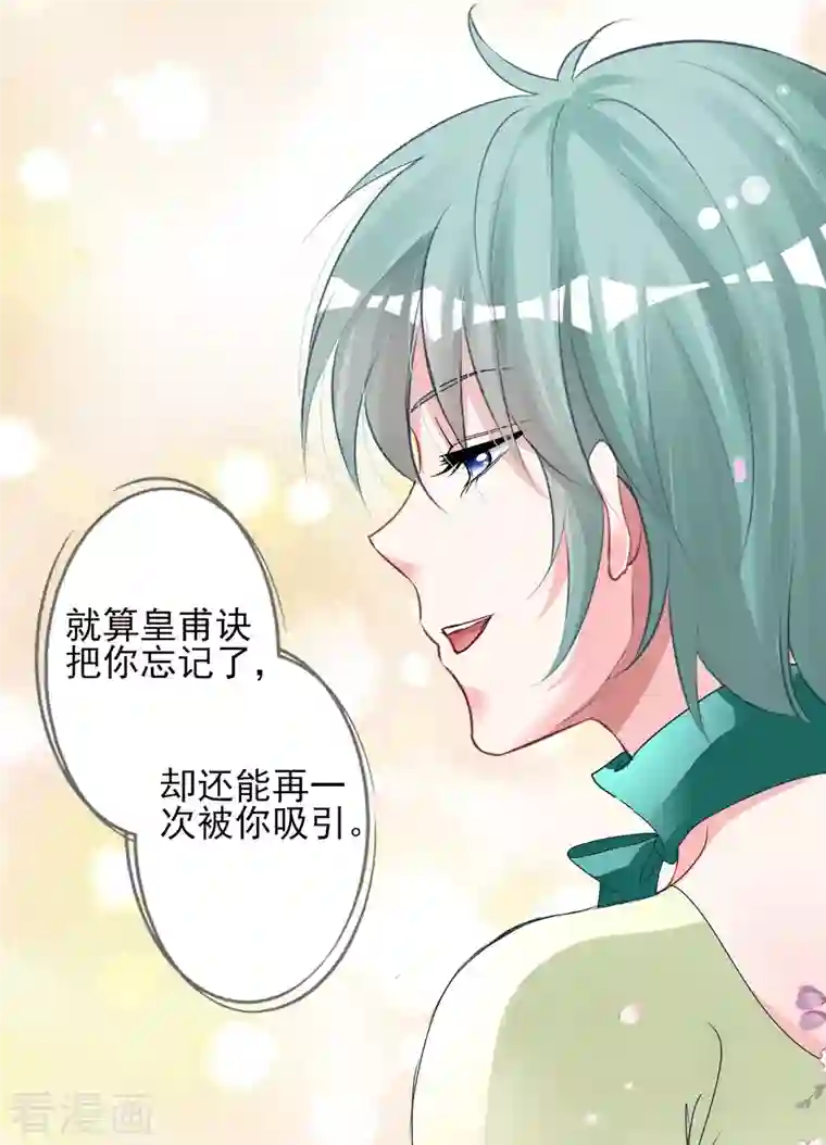 我被总裁黑上了！第378话