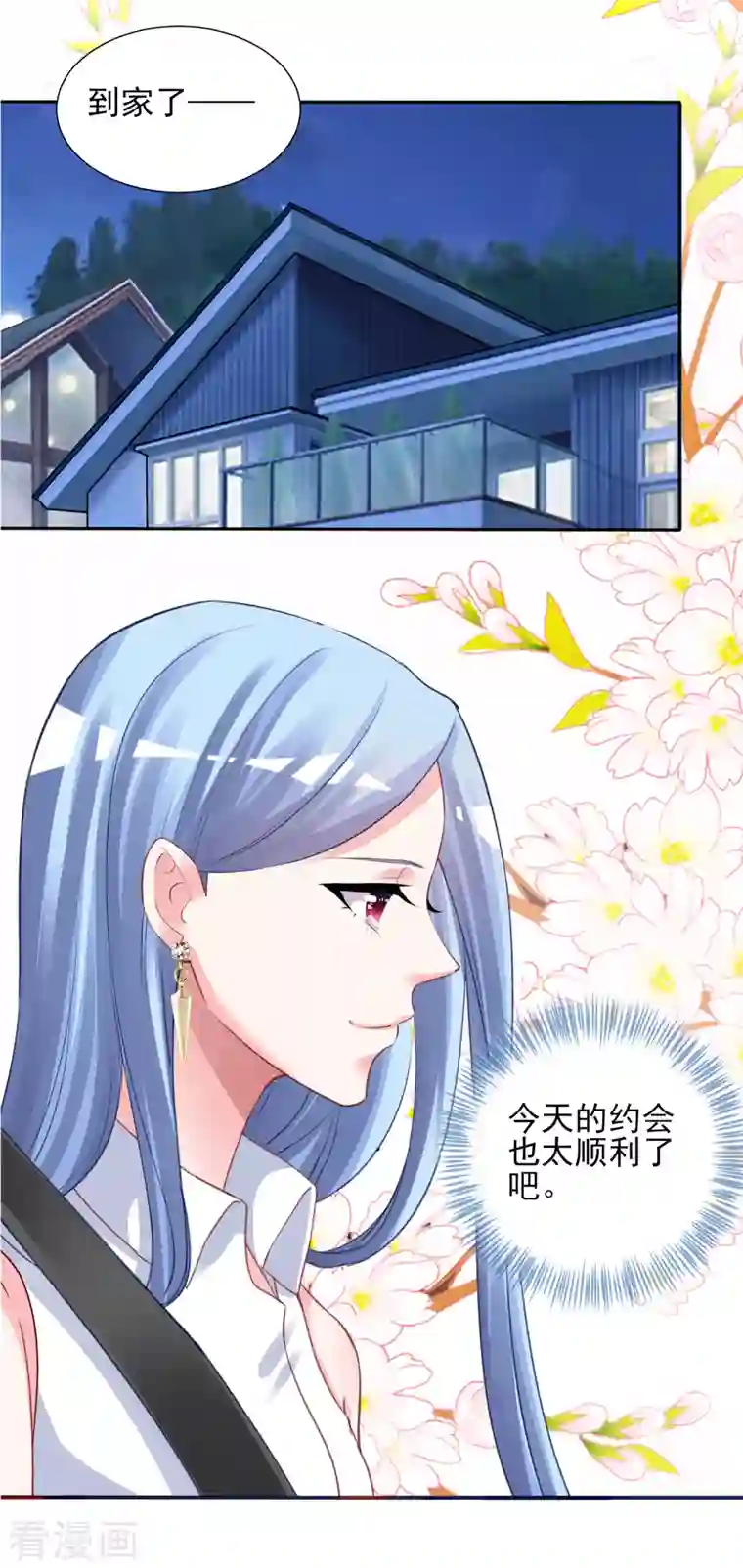 我被总裁黑上了！第378话