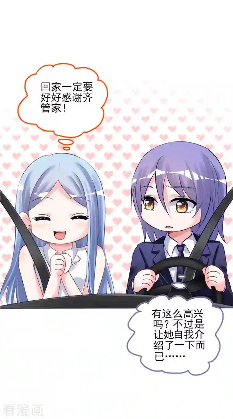 我被总裁黑上了！第378话