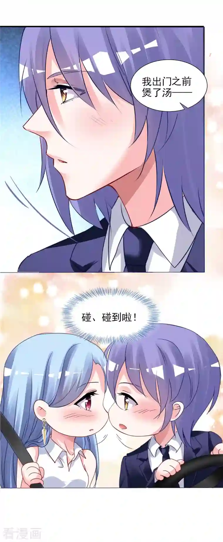 我被总裁黑上了！第378话