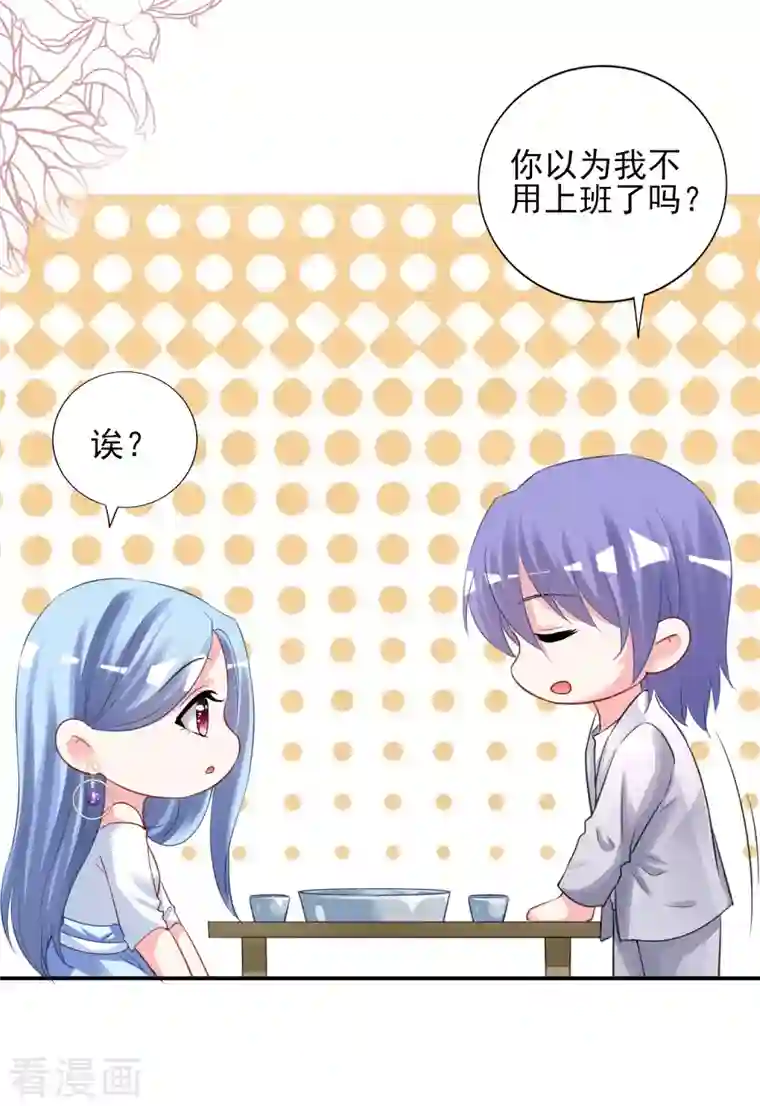 我被总裁黑上了！第380话