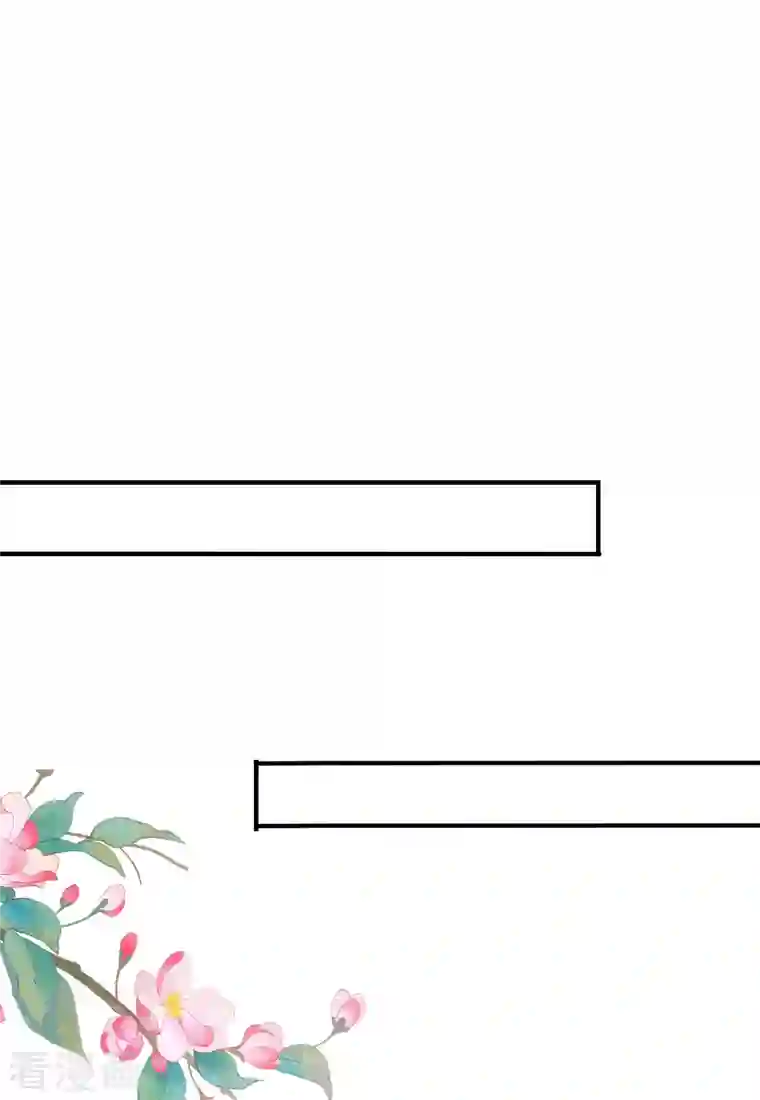 我被总裁黑上了！第380话