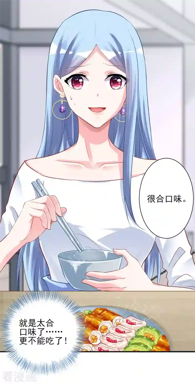 我被总裁黑上了！第380话