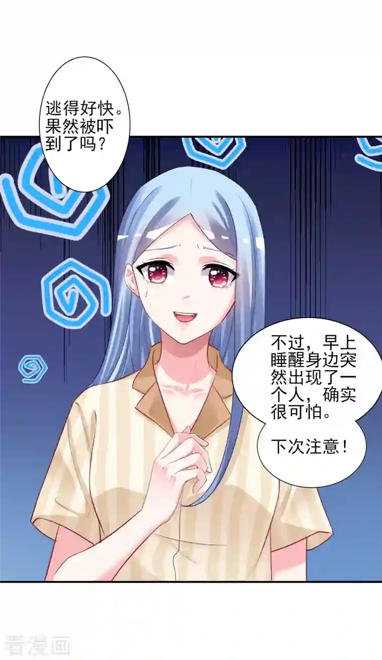 我被总裁黑上了！第381话