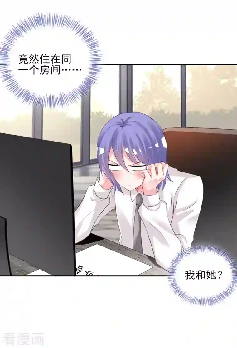 我被总裁黑上了！第381话