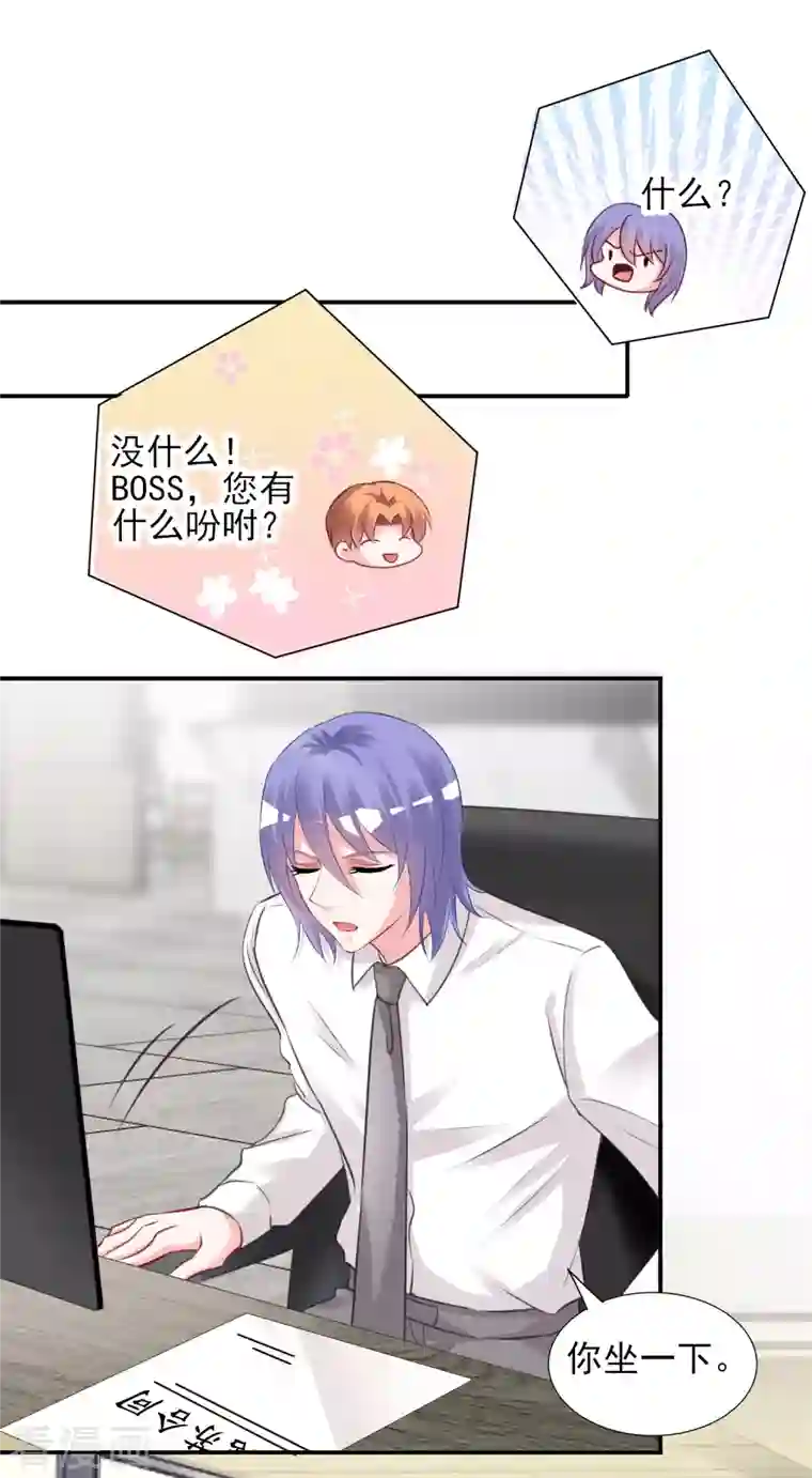 我被总裁黑上了！第381话