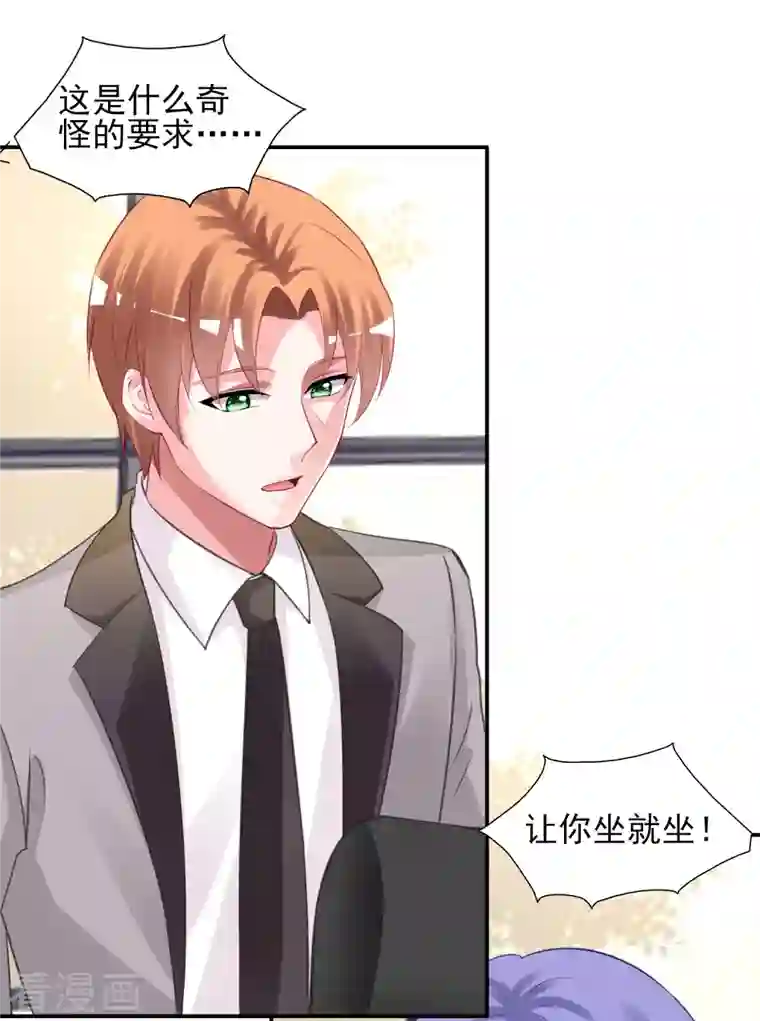 我被总裁黑上了！第381话