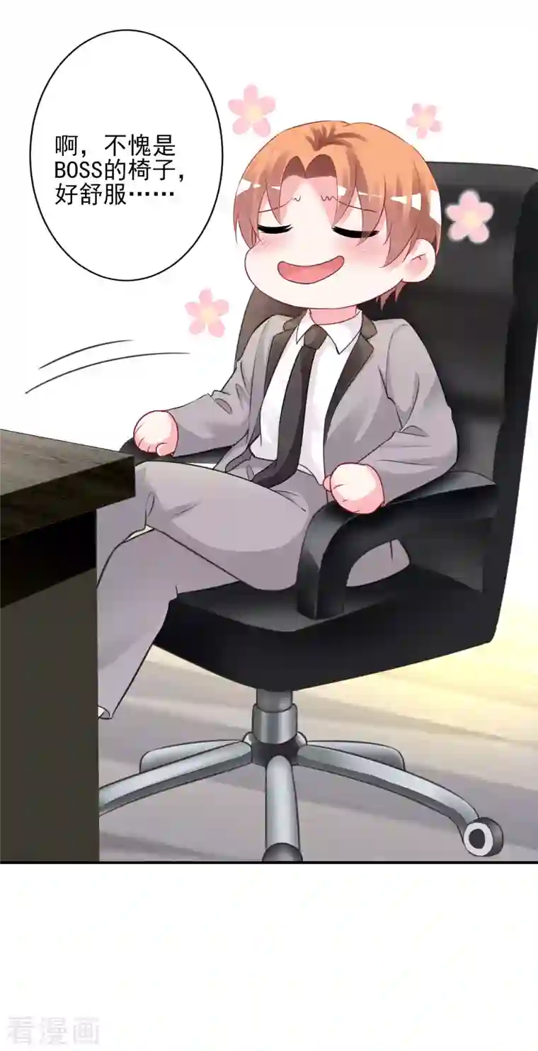 我被总裁黑上了！第381话