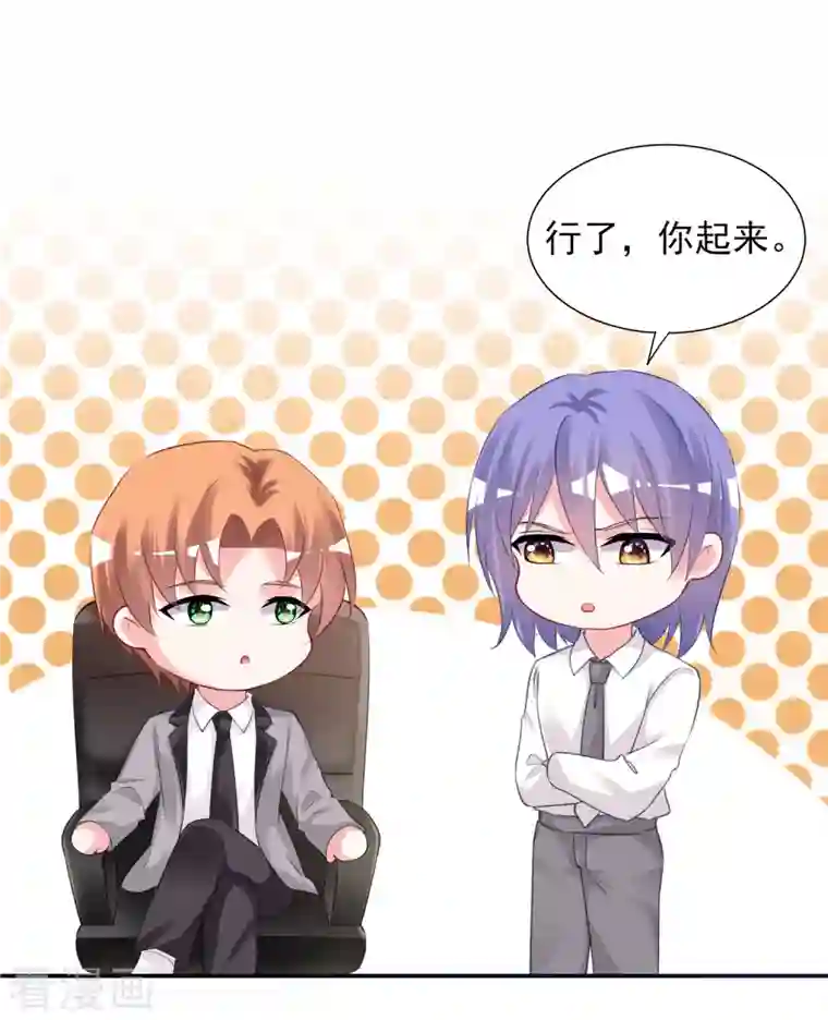 我被总裁黑上了！第381话