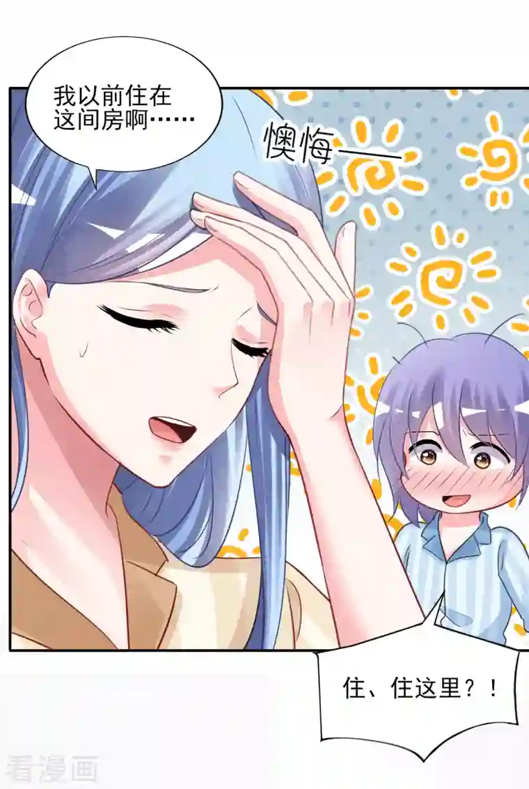 我被总裁黑上了！第381话