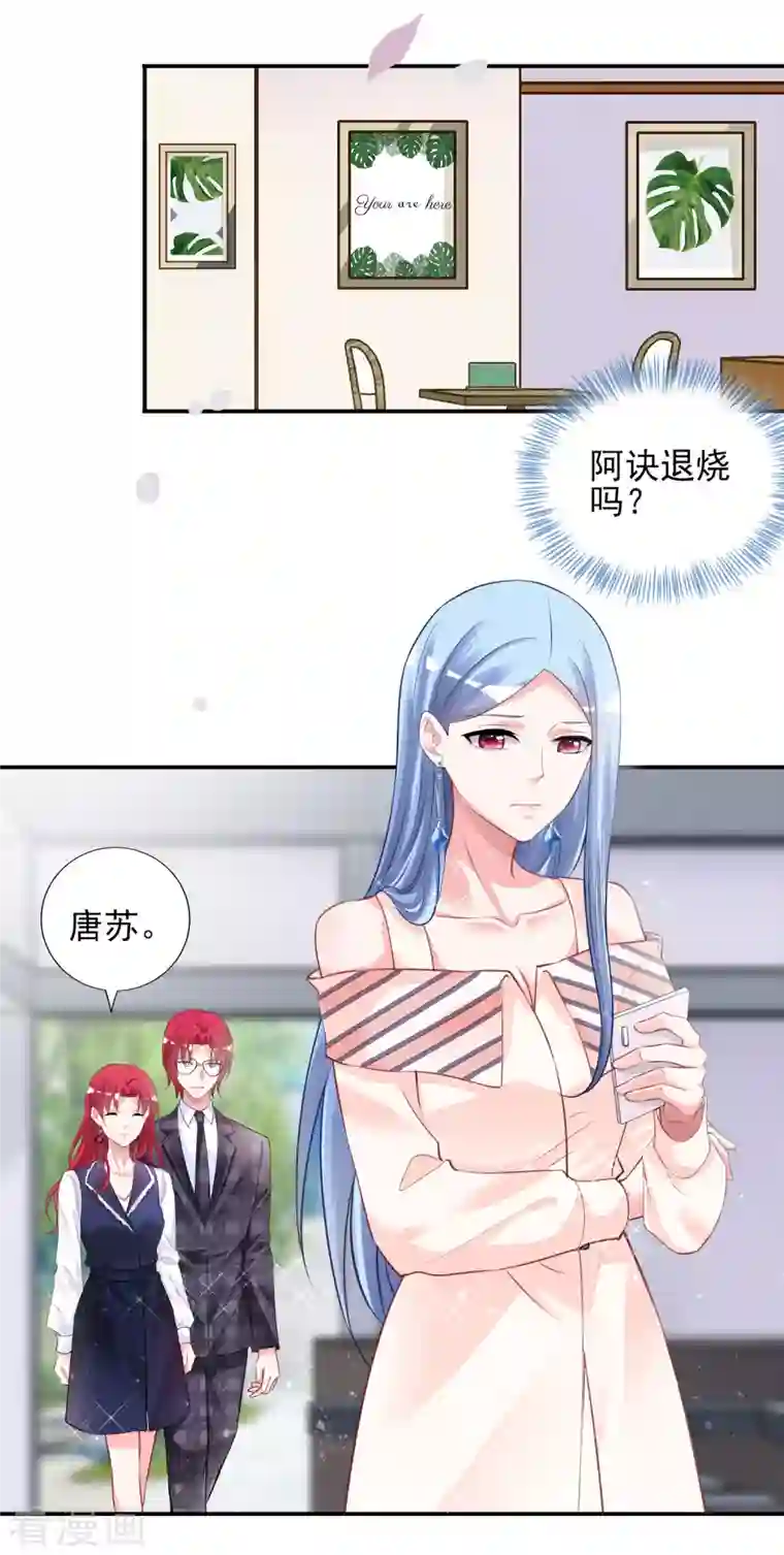 我被总裁黑上了！第383话