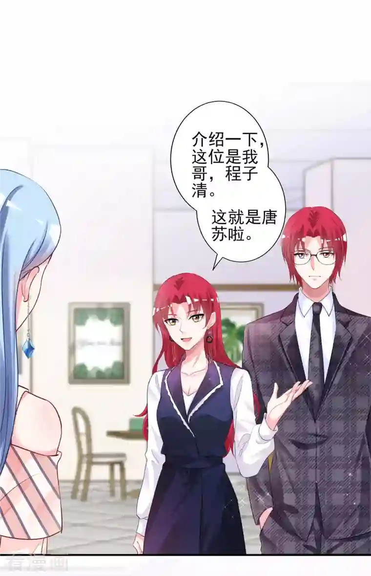 我被总裁黑上了！第383话