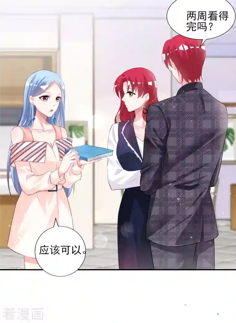 我被总裁黑上了！第383话