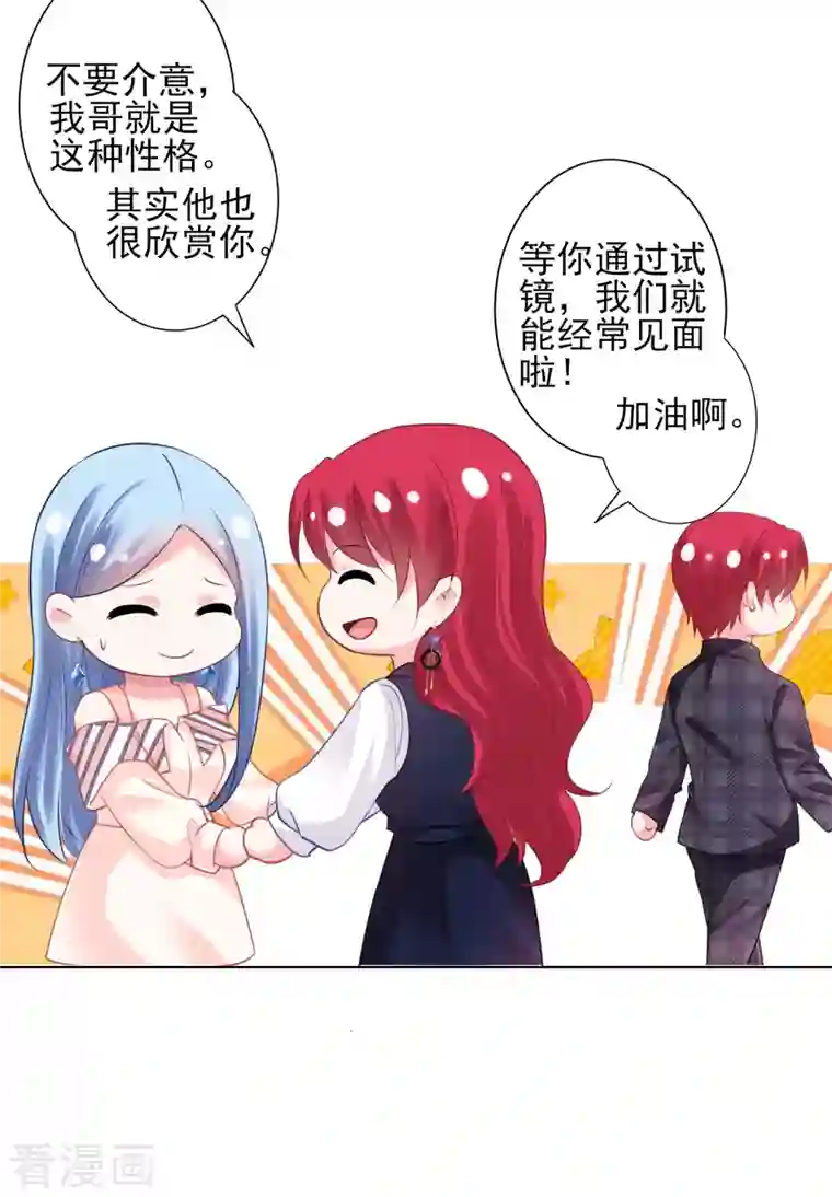 我被总裁黑上了！第383话