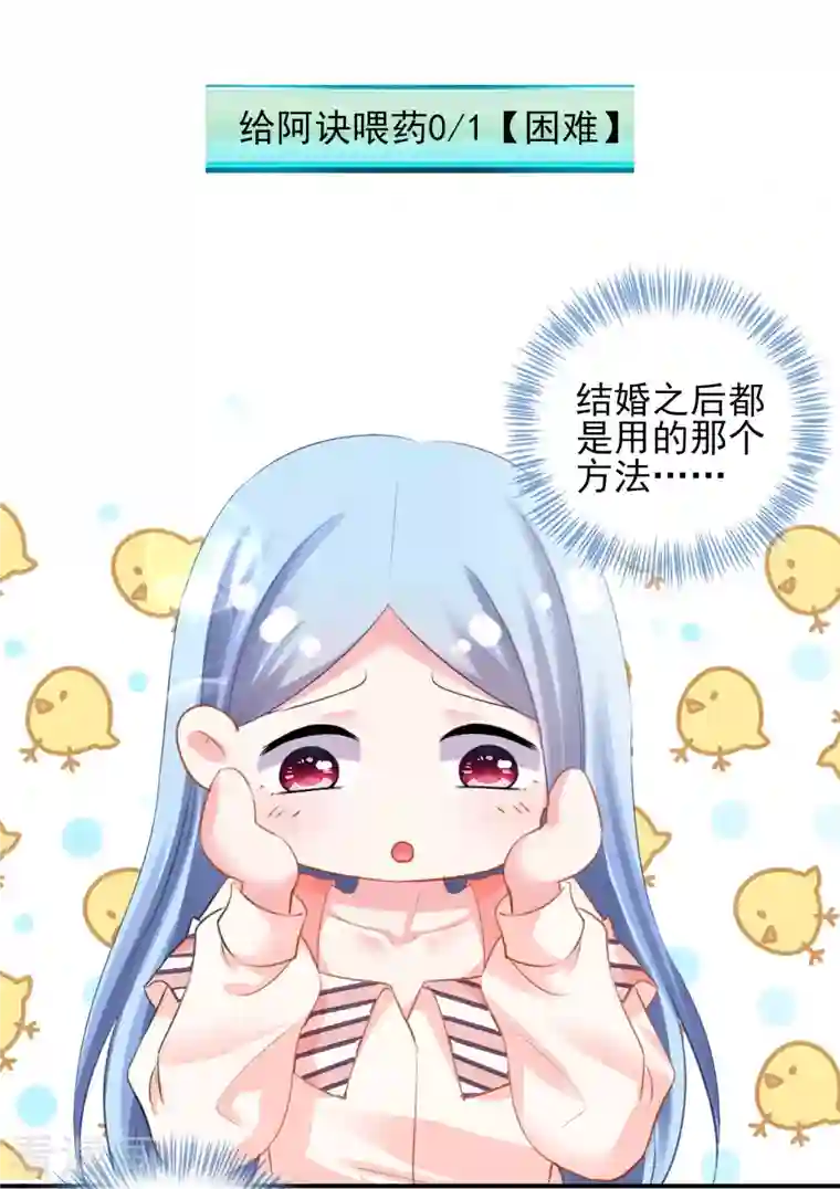 我被总裁黑上了！第383话