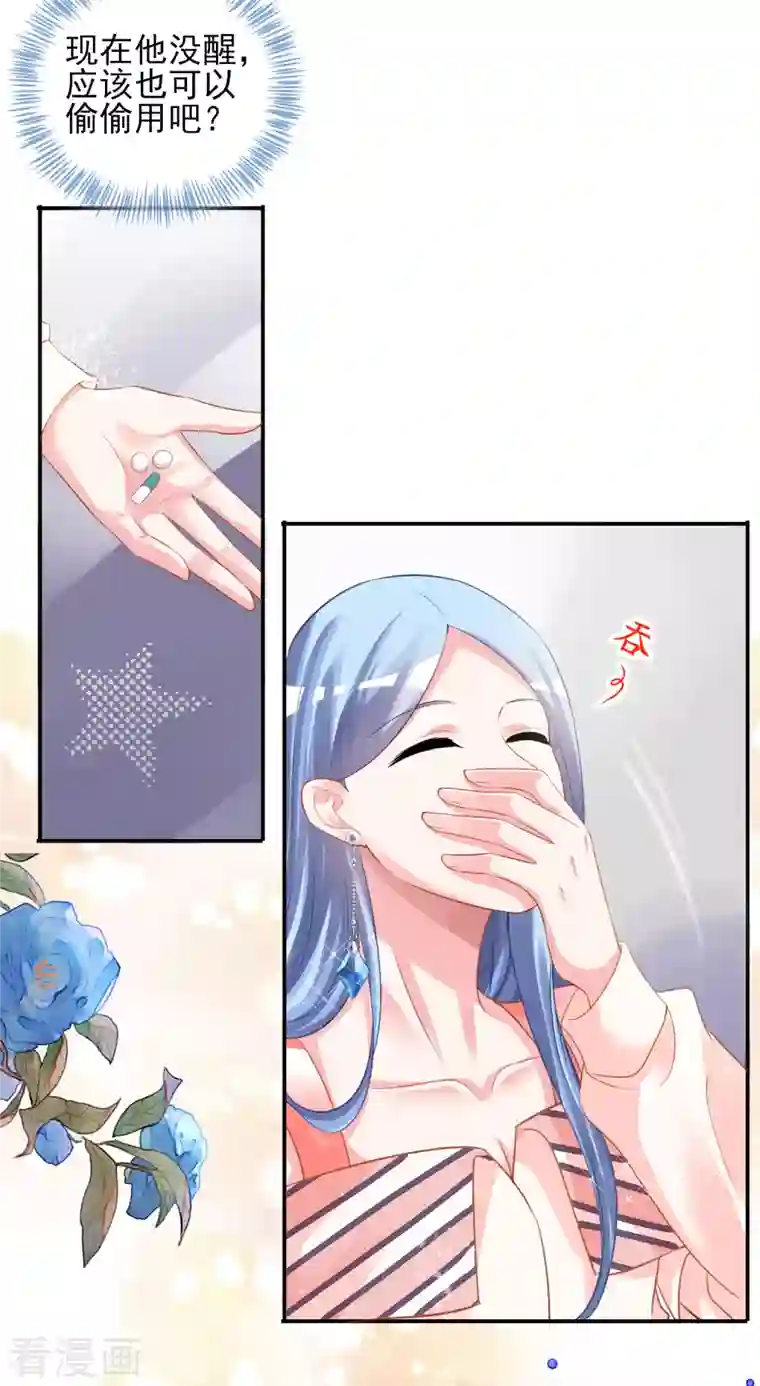 我被总裁黑上了！第383话