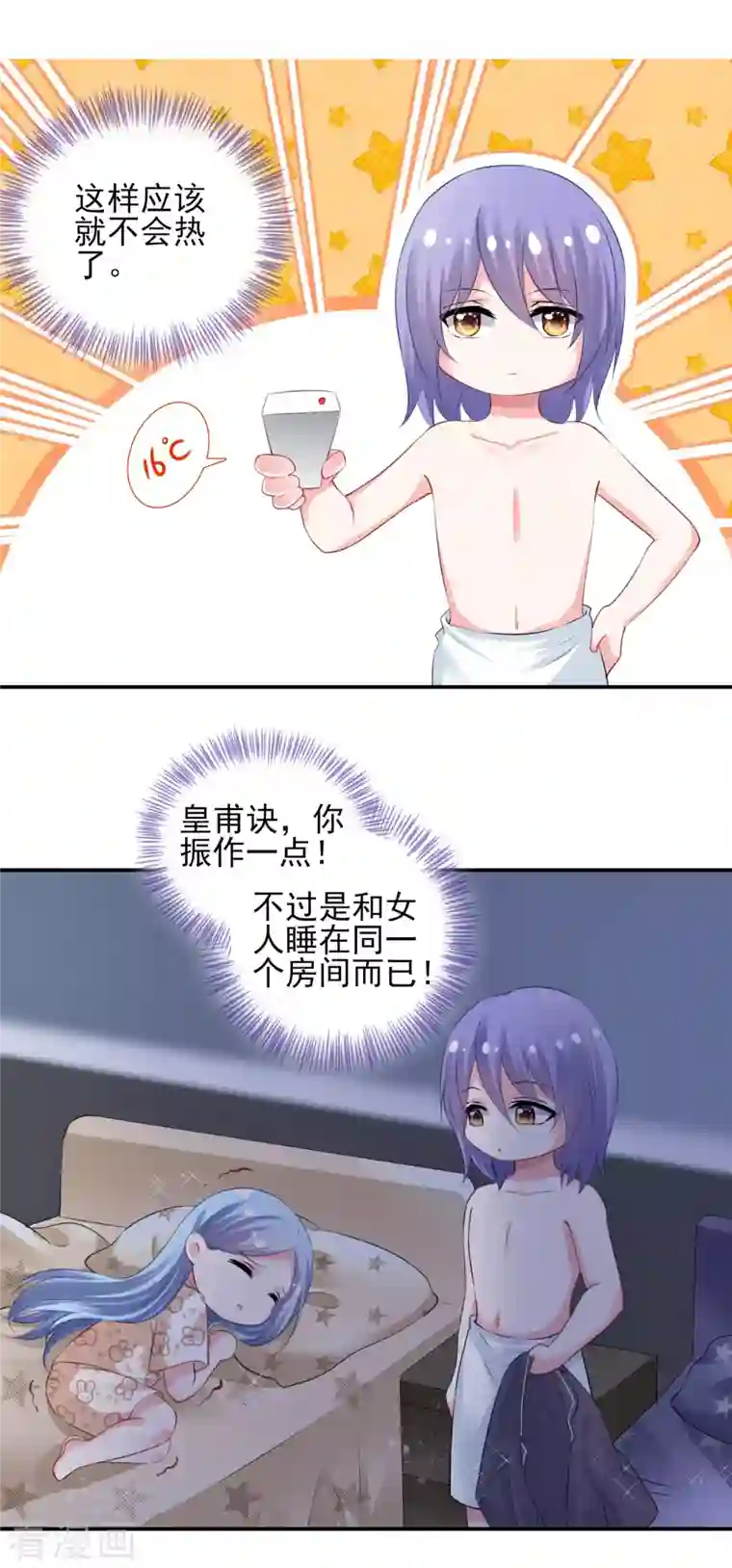 我被总裁黑上了！第383话