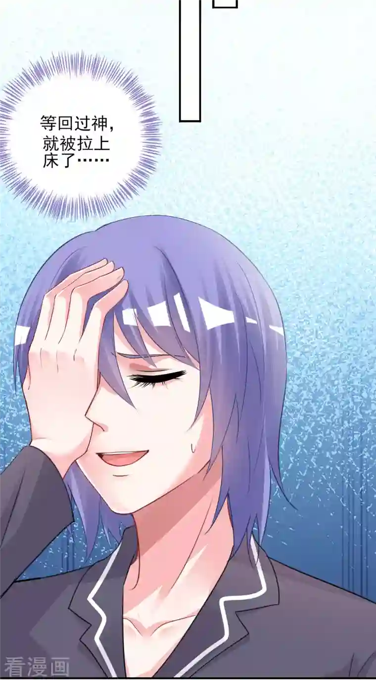 我被总裁黑上了！第383话