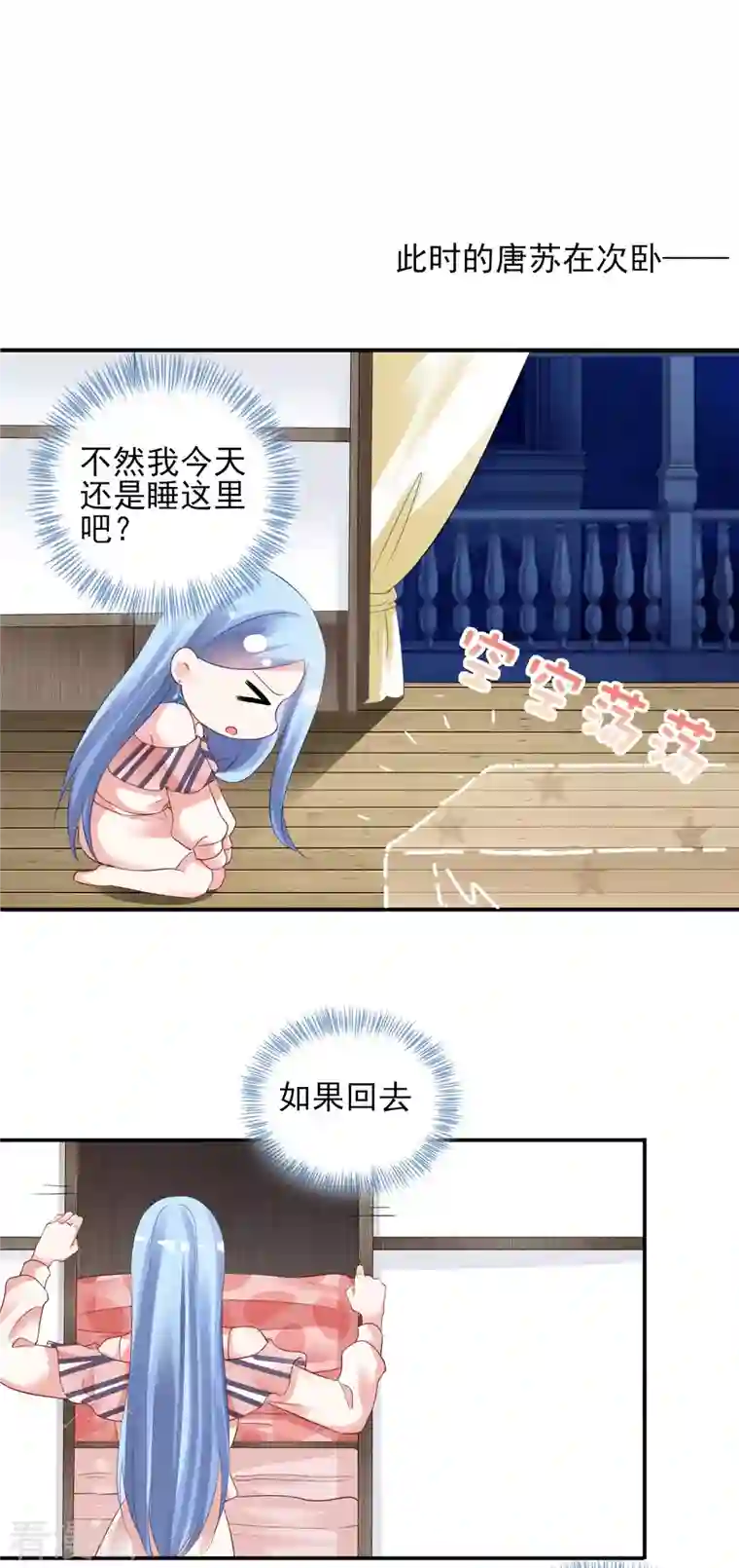 我被总裁黑上了！第384话