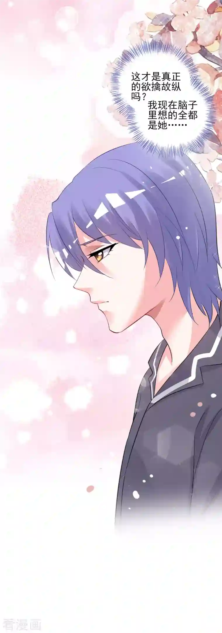 我被总裁黑上了！第384话