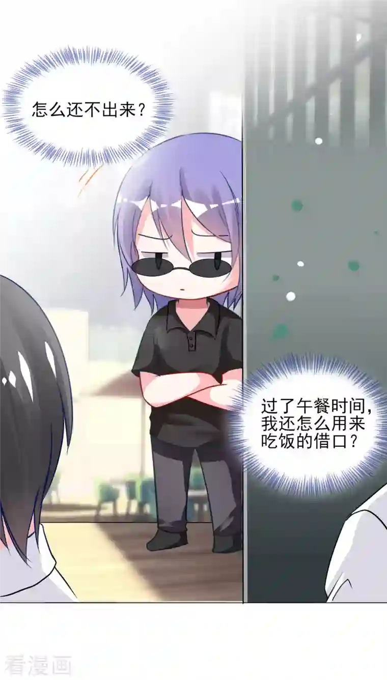 我被总裁黑上了！第384话