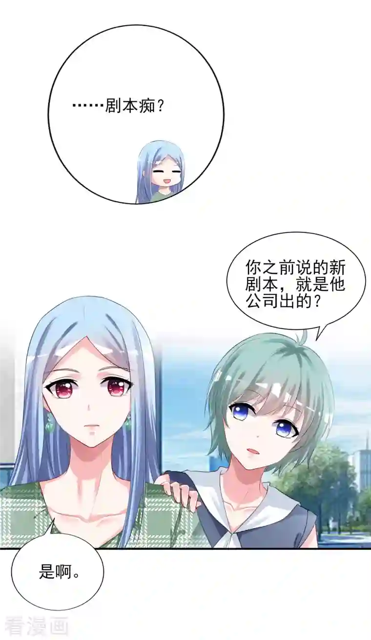 我被总裁黑上了！第386话