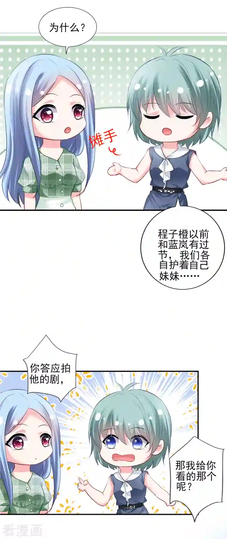 我被总裁黑上了！第386话