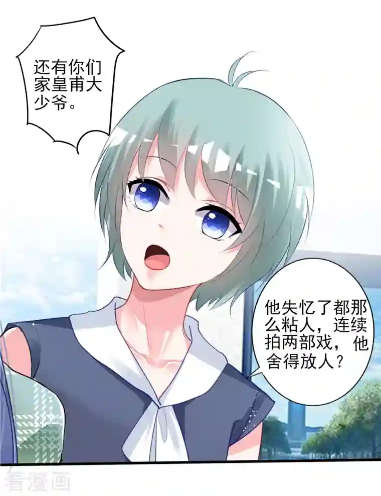 我被总裁黑上了！第386话