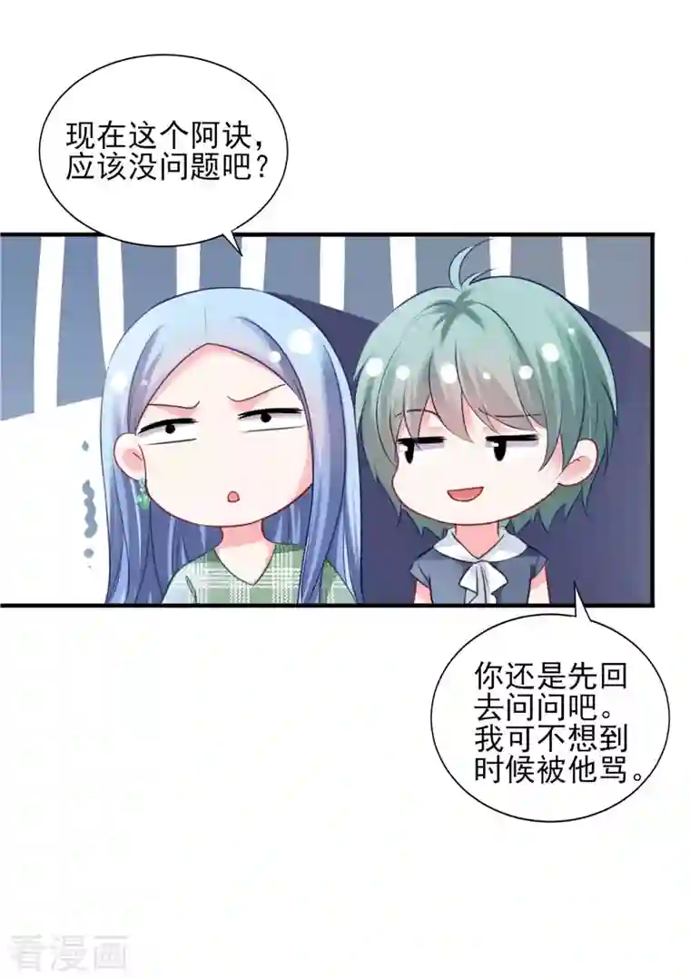 我被总裁黑上了！第386话