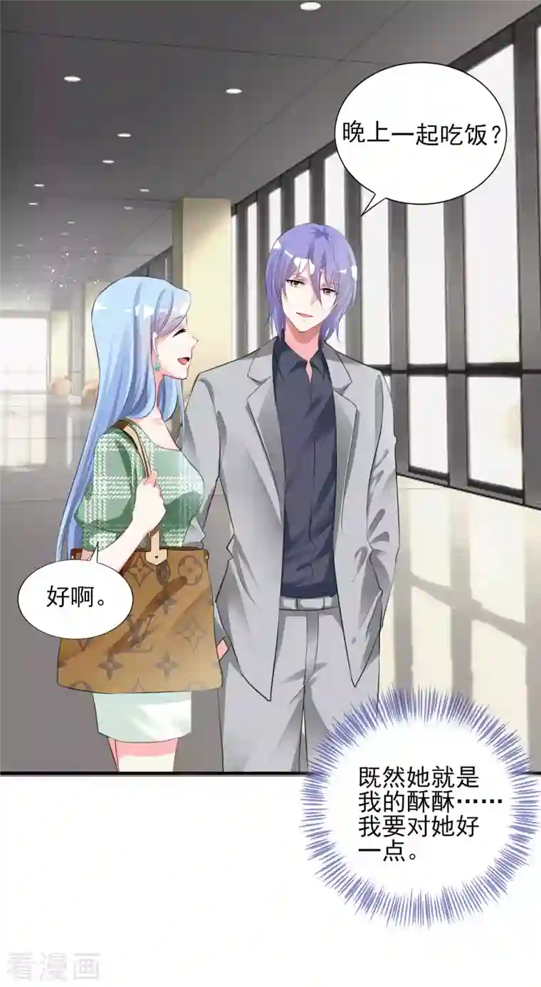 我被总裁黑上了！第386话