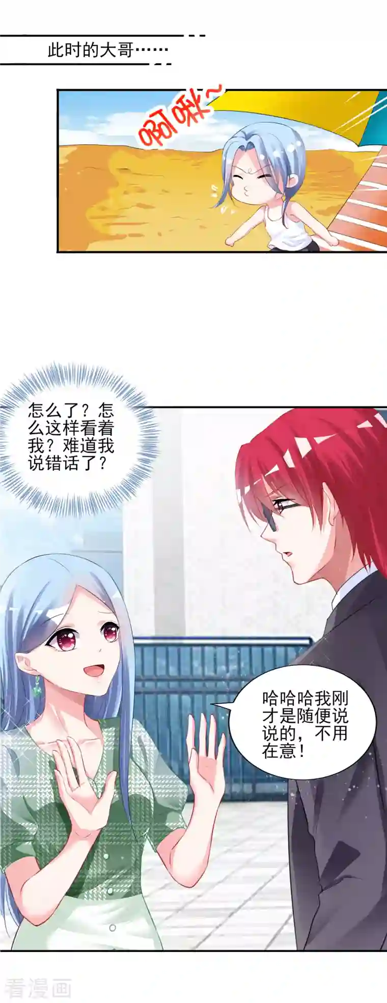 我被总裁黑上了！第386话