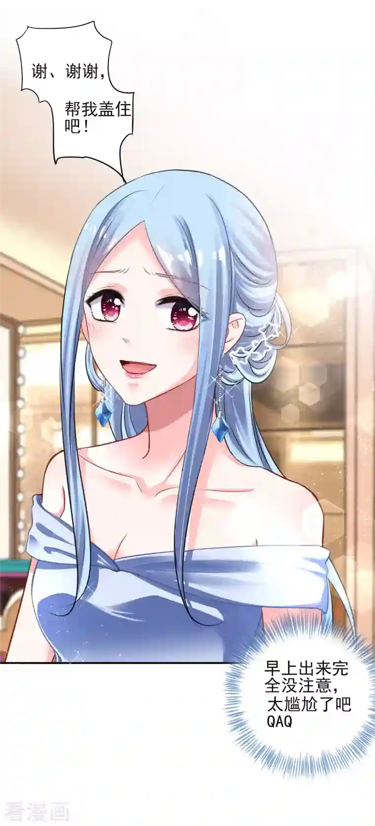 我被总裁黑上了！第388话