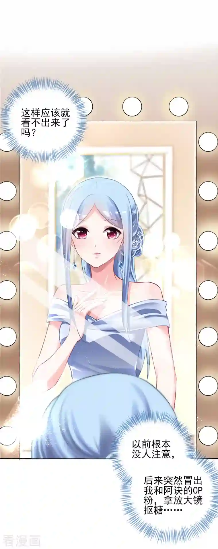 我被总裁黑上了！第388话