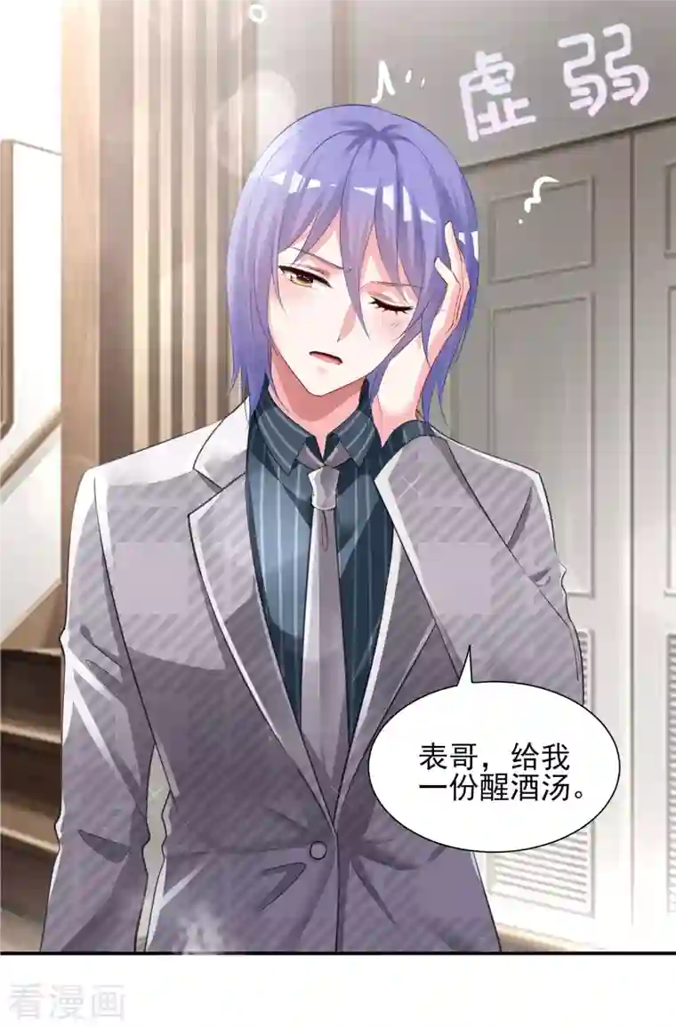 我被总裁黑上了！第388话