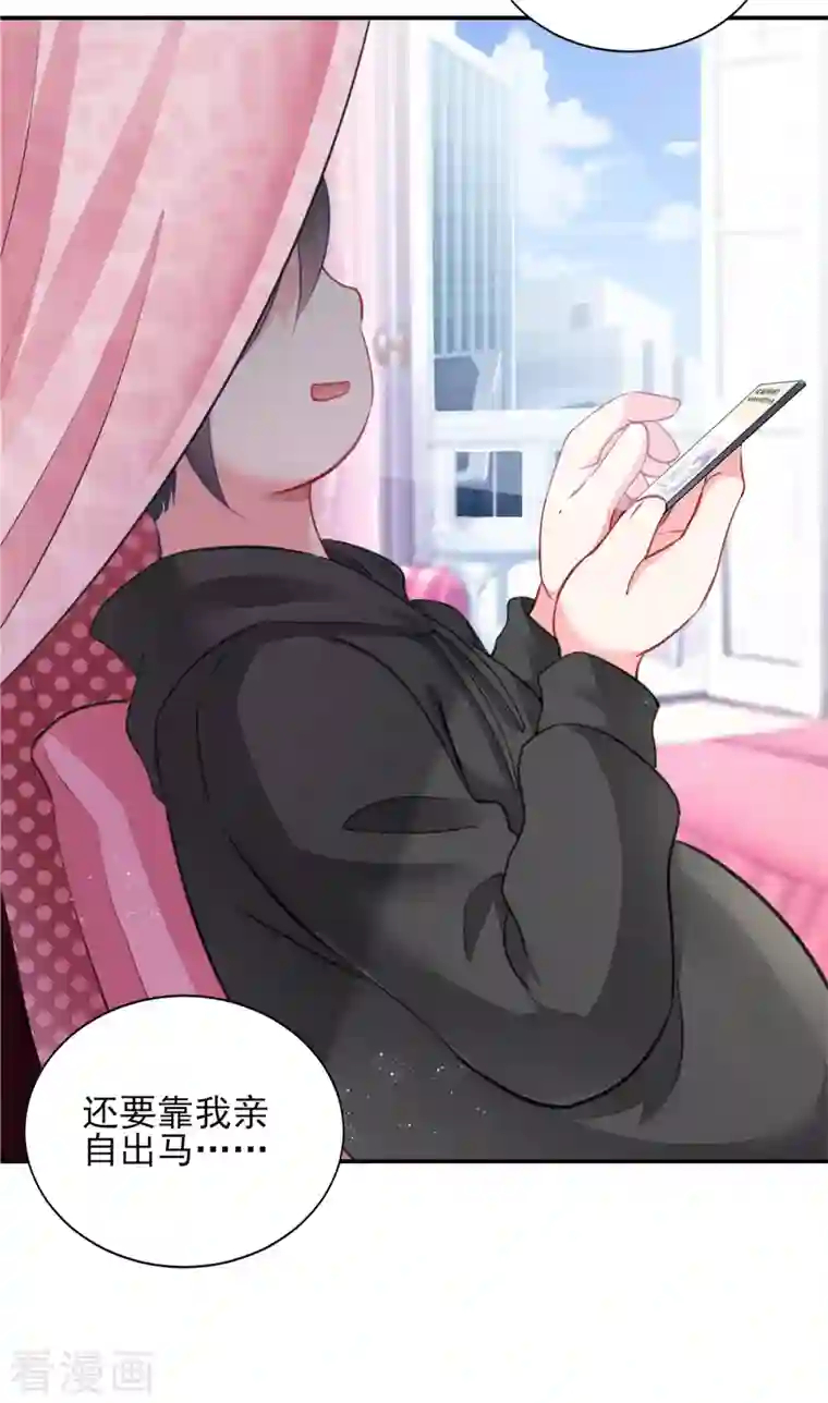 我被总裁黑上了！第389话