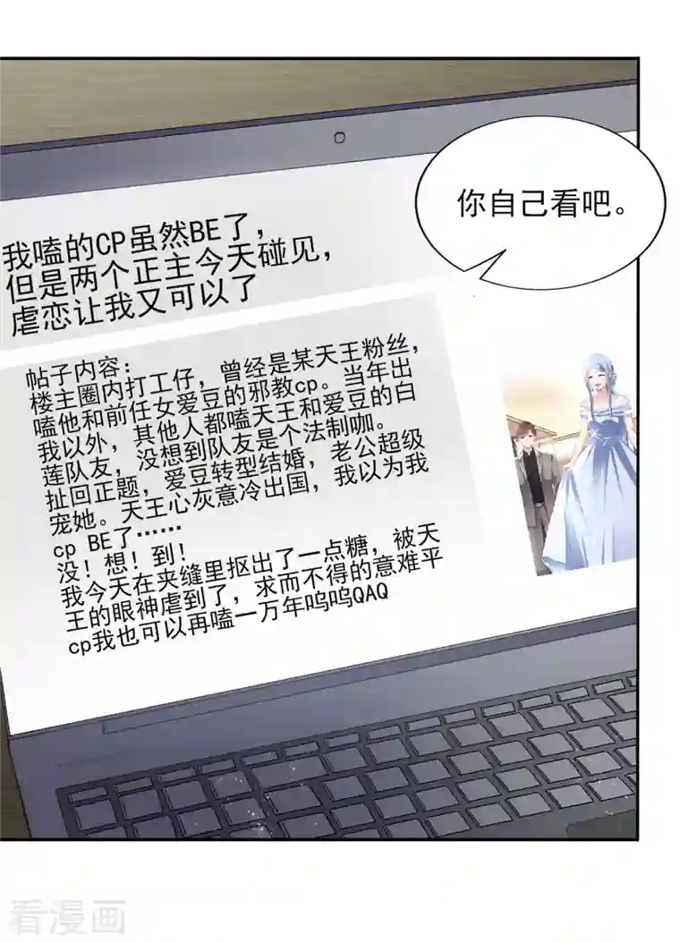 我被总裁黑上了！第389话