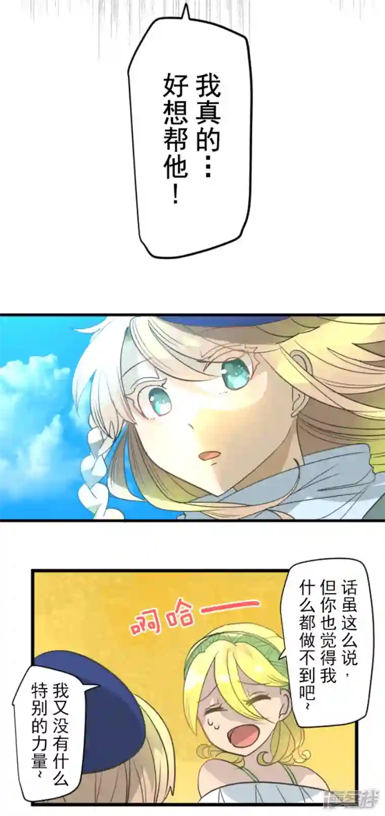 他和她的魔法契约第207话 大胆的作战