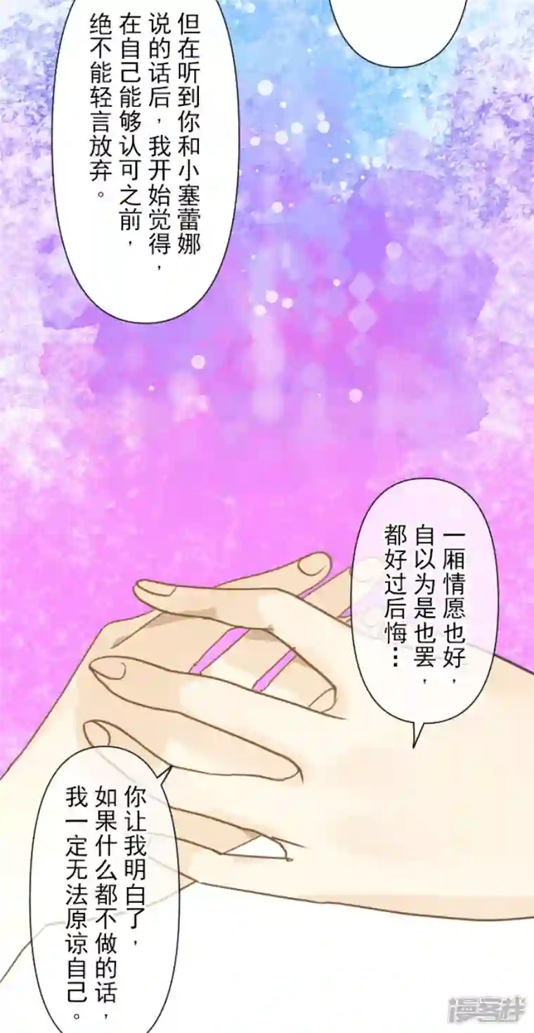 他和她的魔法契约第207话 大胆的作战