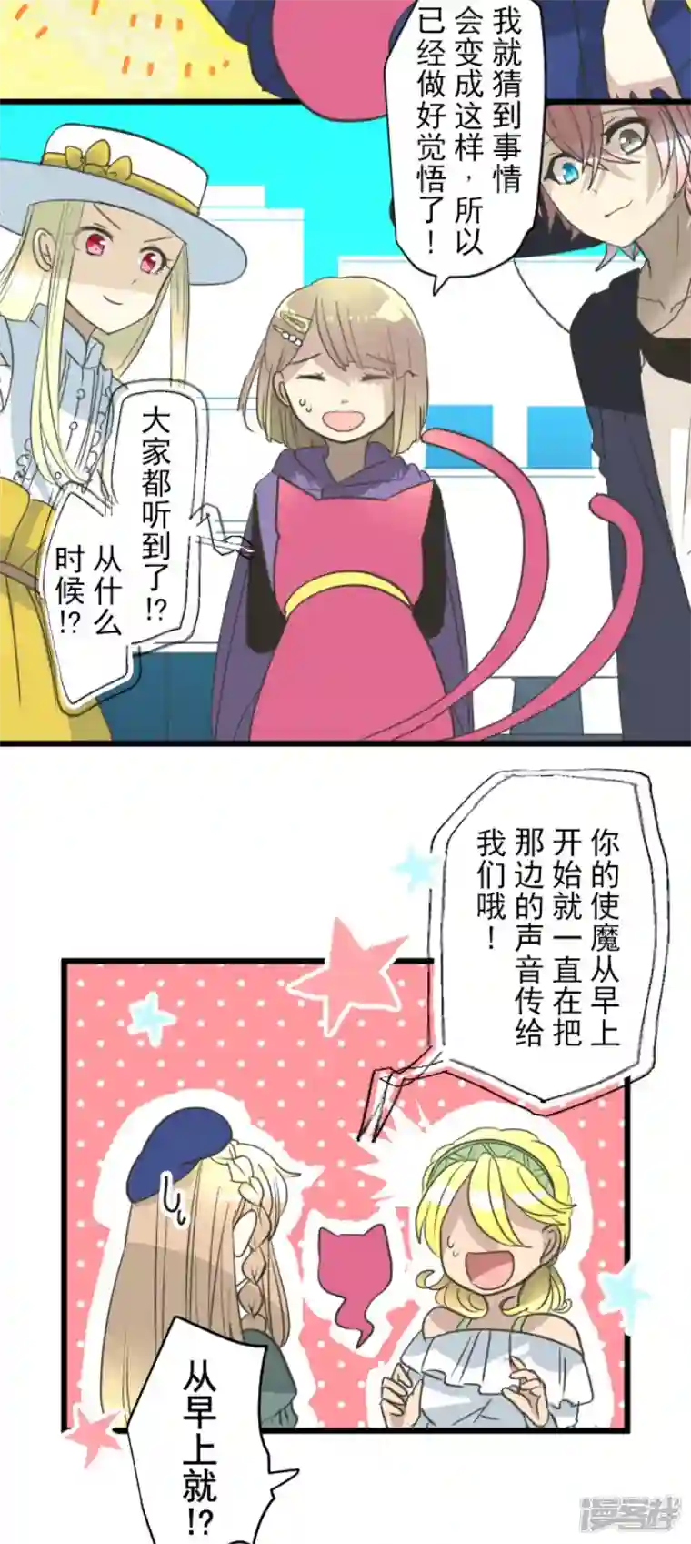 他和她的魔法契约第207话 大胆的作战