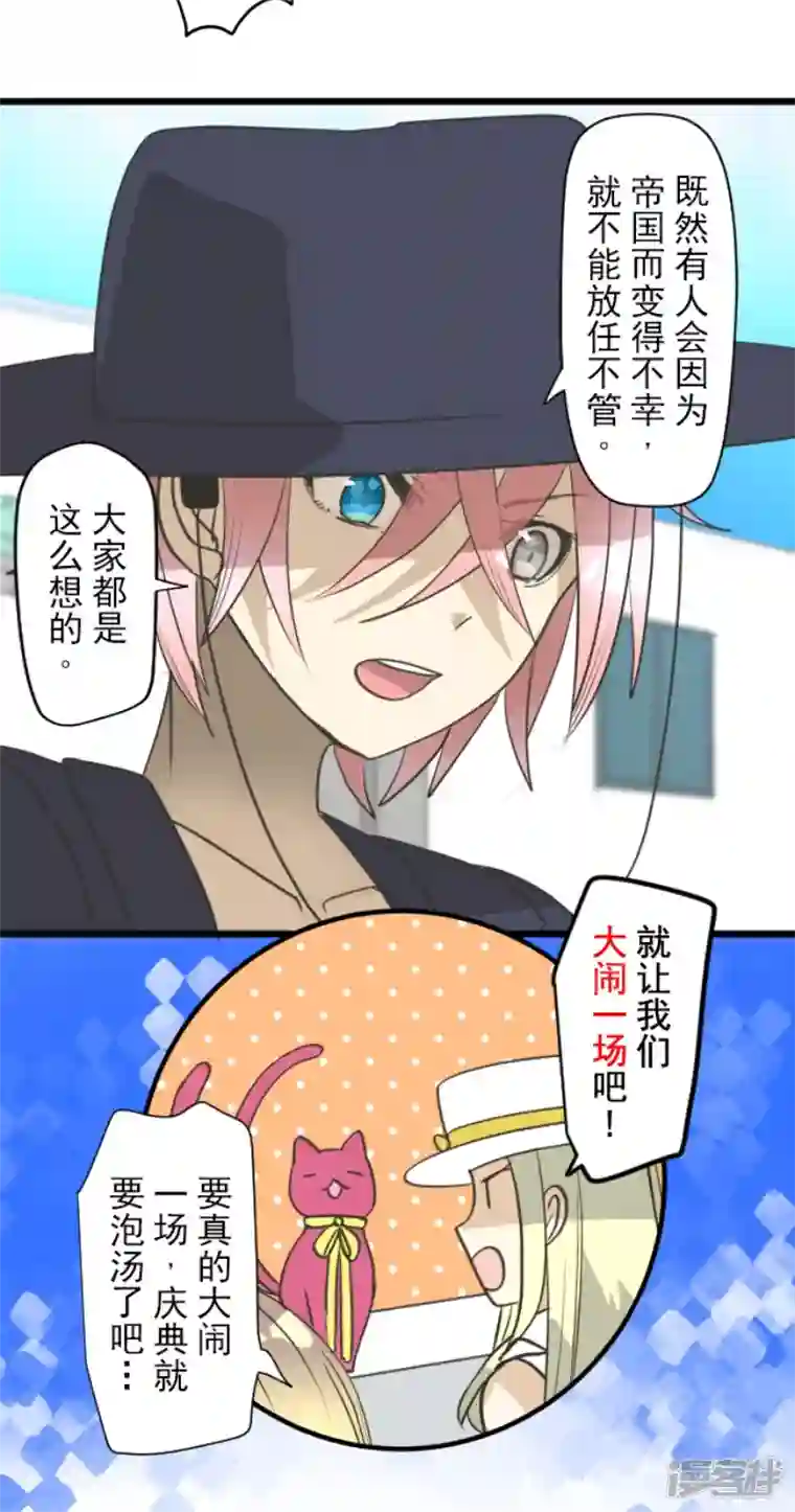 他和她的魔法契约第207话 大胆的作战