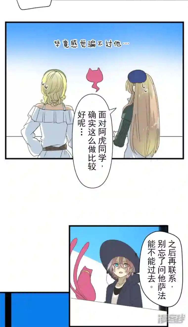 他和她的魔法契约第207话 大胆的作战