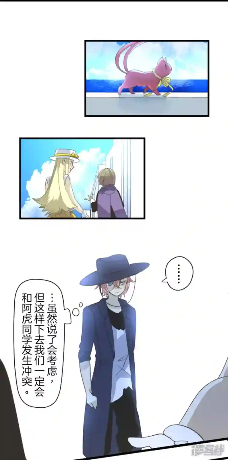 他和她的魔法契约第207话 大胆的作战